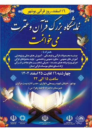 نمایشگاه بزرگ قرآن و عترت بوشهر1402