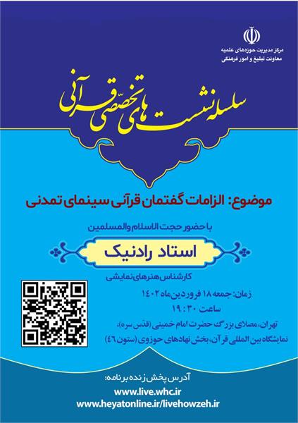 برگزاری چهار نشست تخصصی قرآنی در هفتمین روز از برپایی نمایشگاه قرآن