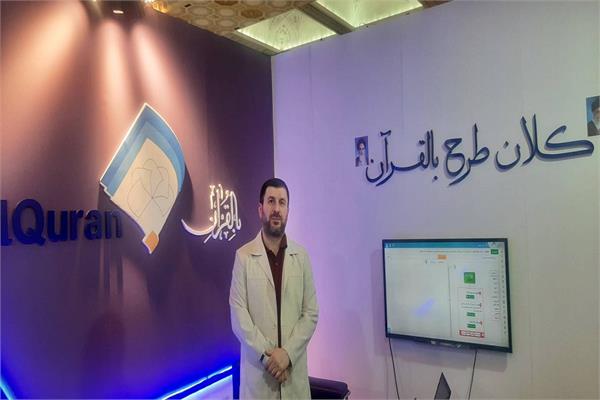 عرض أشمل تطبيق للبحث القرآني في العالم الاسلامي بمعرض طهران للقرآن