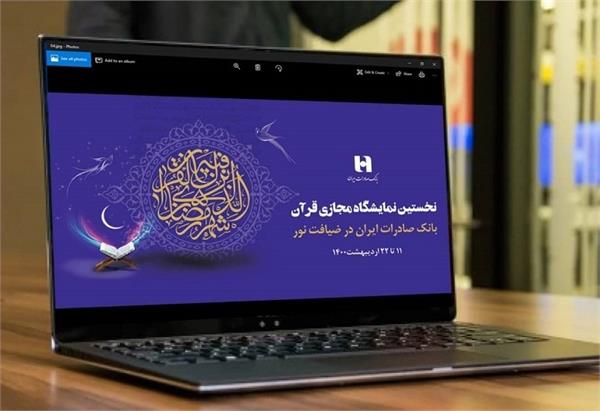 امکان ثبت گزارش مشکل برای دارندگان بن‌خرید نمایشگاه مجازی قرآن