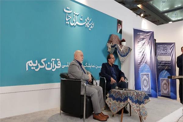 إزاحة الستار عن مصحف "القرآن المبارك" في معرض طهران للقرآن